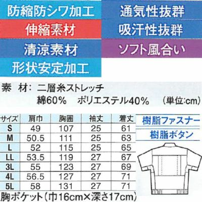 XEBEC ジーベック 作業着 春夏作業服 半袖ブルゾン 1911