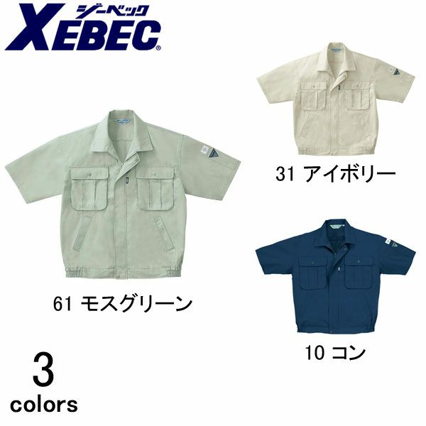 XEBEC ジーベック 作業着 春夏作業服 半袖ブルゾン 3191