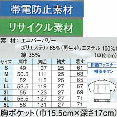 XEBEC ジーベック 作業着 春夏作業服 半袖ブルゾン 3191