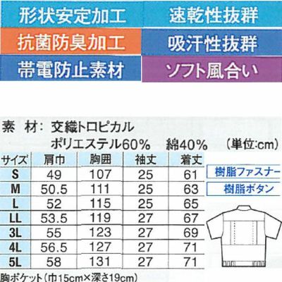 XEBEC ジーベック 作業着 春夏作業服 半袖ブルゾン 5010