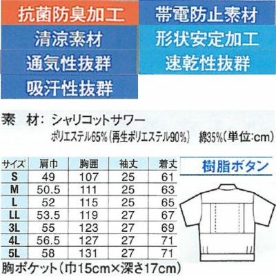 XEBEC ジーベック 作業着 春夏作業服 半袖ブルゾン 6251