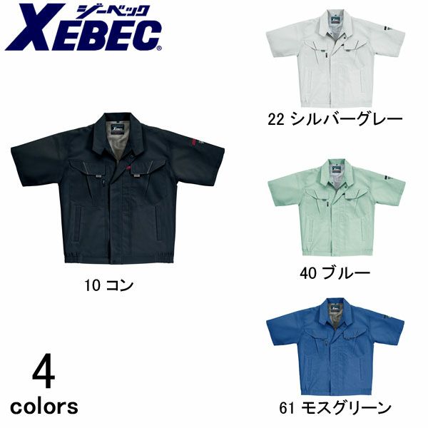 XEBEC ジーベック 作業着 春夏作業服 半袖ブルゾン 7561