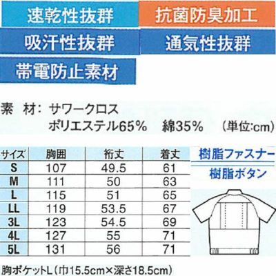 XEBEC ジーベック 作業着 春夏作業服 半袖ブルゾン 7561