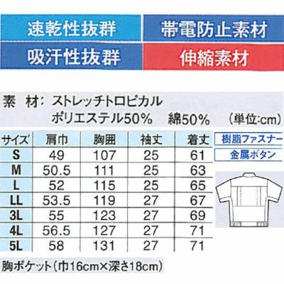 XEBEC ジーベック 作業着 春夏作業服 半袖ブルゾン 8891