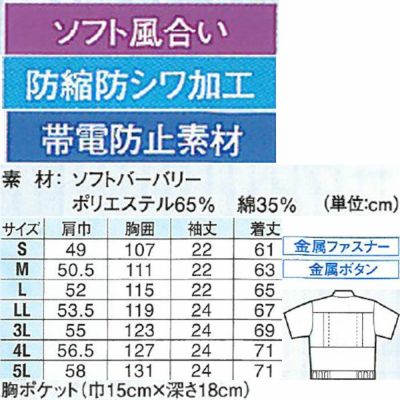 XEBEC ジーベック 作業着 春夏作業服 半袖ブルゾン 9210