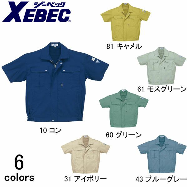 XEBEC ジーベック 作業着 春夏作業服 半袖ブルゾン 9291