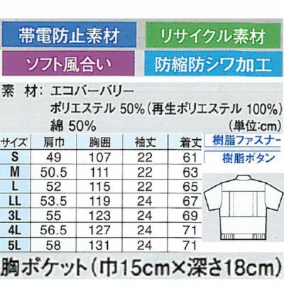 XEBEC ジーベック 作業着 春夏作業服 半袖ブルゾン 9291