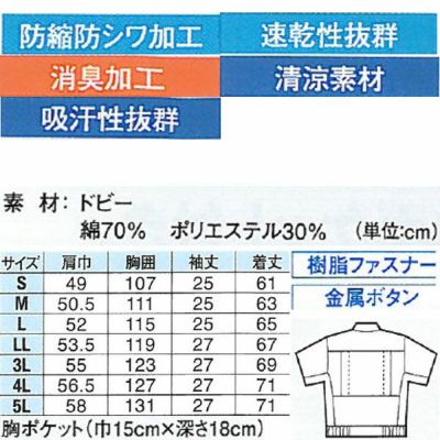 XEBEC ジーベック 作業着 春夏作業服 半袖ブルゾン 9651