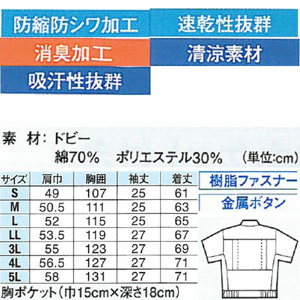 XEBEC ジーベック 作業着 春夏作業服 半袖ブルゾン 9651