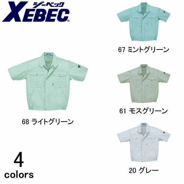 XEBEC ジーベック 作業着 春夏作業服 半袖ブルゾン 9910