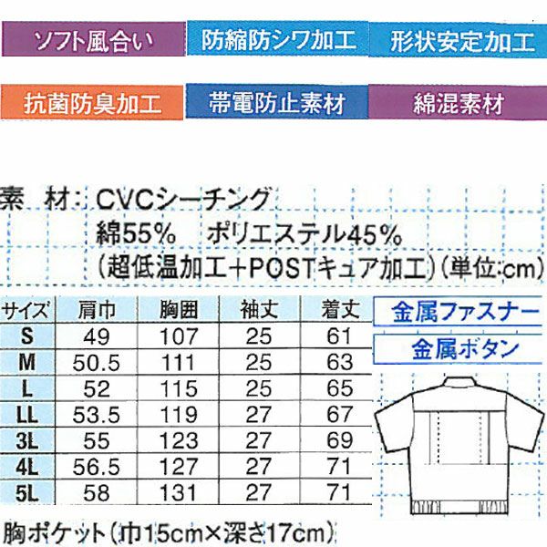 XEBEC ジーベック 作業着 春夏作業服 半袖ブルゾン 9910