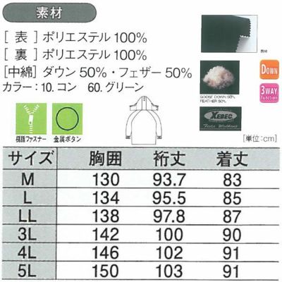 XEBEC ジーベック 作業着 防寒作業服 3WAYダウンコート1167