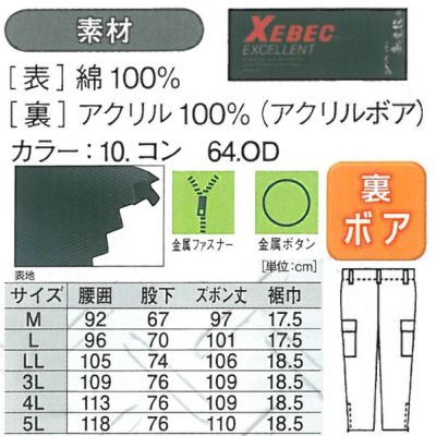 XEBEC ジーベック 作業着 防寒作業服 カーゴパンツ307