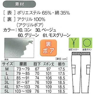 XEBEC ジーベック 作業着 防寒作業服 カーゴパンツ4811