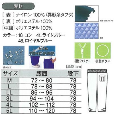 XEBEC ジーベック 作業着 防寒作業服 キルトパンツ287