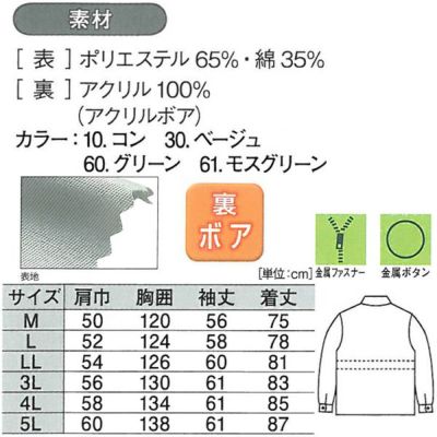 XEBEC ジーベック 作業着 防寒作業服 コート フードイン 481