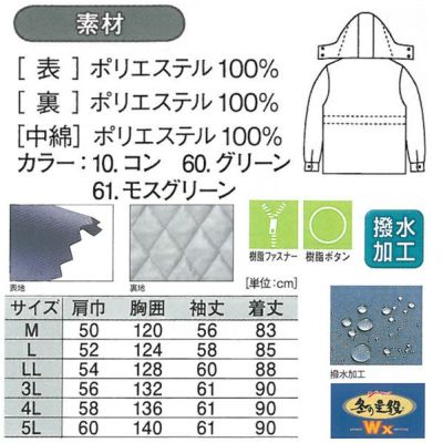 XEBEC ジーベック 作業着 防寒作業服 コート106