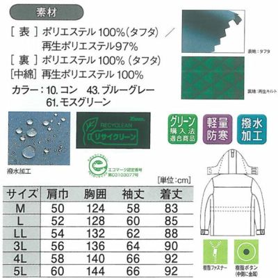 XEBEC ジーベック 作業着 防寒作業服 コート151