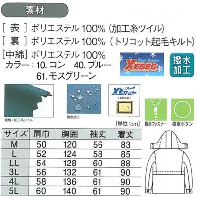 XEBEC ジーベック 作業着 防寒作業服 コート171