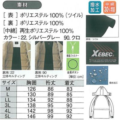 XEBEC ジーベック 作業着 防寒作業服 コート191