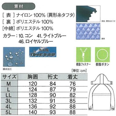 XEBEC ジーベック 作業着 防寒作業服 コート281