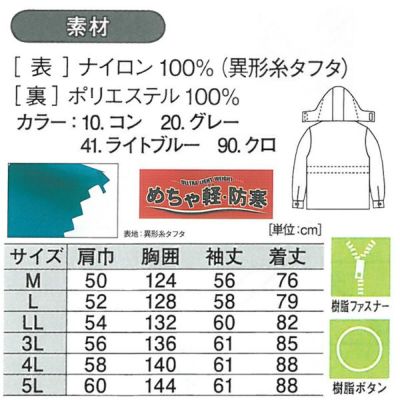 XEBEC ジーベック 作業着 防寒作業服 コート371