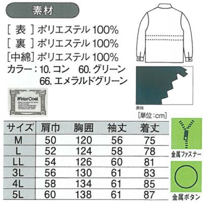 XEBEC ジーベック 作業着 防寒作業服 コート420