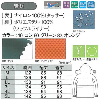 XEBEC ジーベック 作業着 防寒作業服 コート531