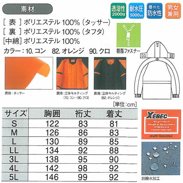 ジーベック XEBEC 秋冬用防水防寒パンツ 800 82 オレンジ L - 1