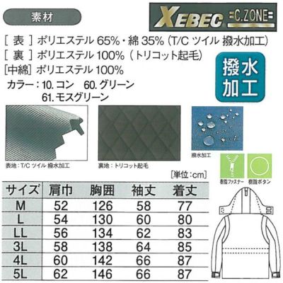 XEBEC ジーベック 作業着 防寒作業服 コート771