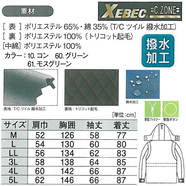 XEBEC ジーベック 作業着 防寒作業服 コート771