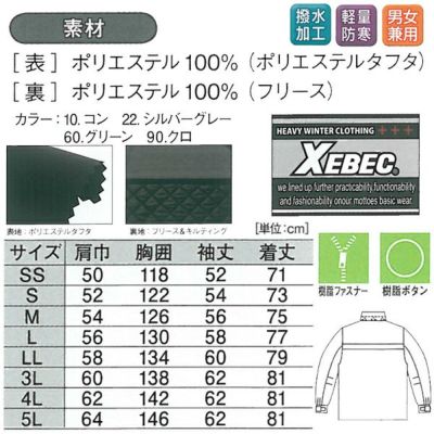 XEBEC ジーベック 作業着 防寒作業服 ジャケット242