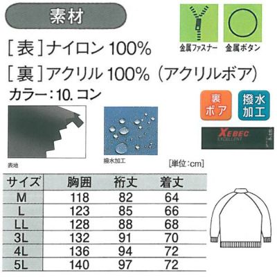 XEBEC ジーベック 作業着 防寒作業服 ジャンパー289