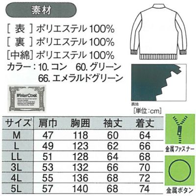 XEBEC ジーベック 作業着 防寒作業服 ジャンパー421