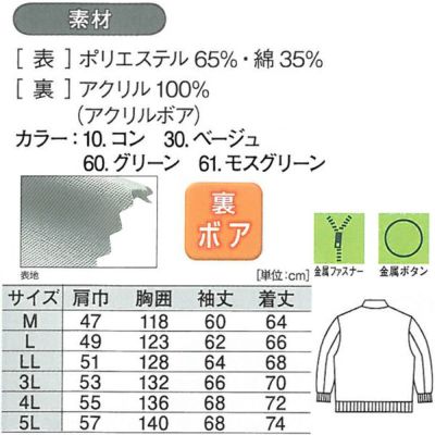 XEBEC ジーベック 作業着 防寒作業服 ジャンパー482