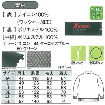 XEBEC ジーベック 作業着 防寒作業服 ジャンパー872