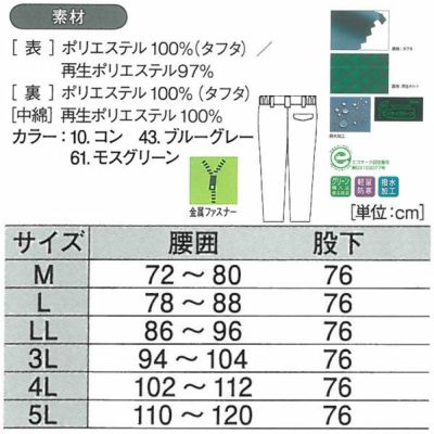 XEBEC ジーベック 作業着 防寒作業服 パンツ150