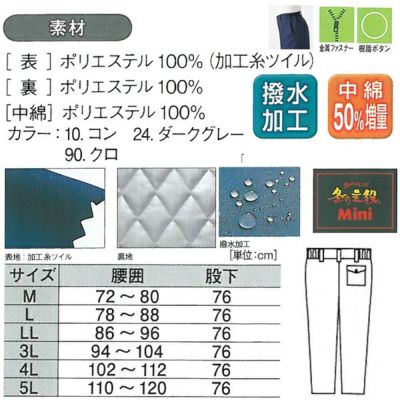 XEBEC ジーベック 作業着 防寒作業服 パンツ180