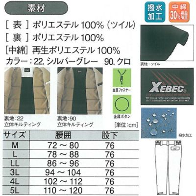 XEBEC ジーベック 作業着 防寒作業服 パンツ190