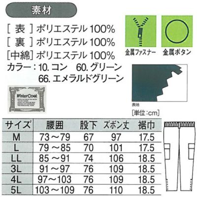 XEBEC ジーベック 作業着 防寒作業服 パンツ427