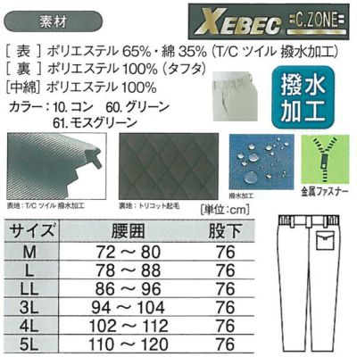 XEBEC ジーベック 作業着 防寒作業服 パンツ770