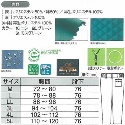 XEBEC ジーベック 作業着 防寒作業服 パンツ990