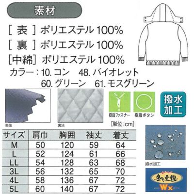 XEBEC ジーベック 作業着 防寒作業服 ブルゾン105