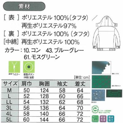 XEBEC ジーベック 作業着 防寒作業服 ブルゾン152