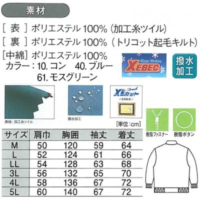 XEBEC ジーベック 作業着 防寒作業服 ブルゾン172