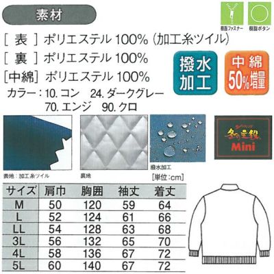 XEBEC ジーベック 作業着 防寒作業服 ブルゾン182