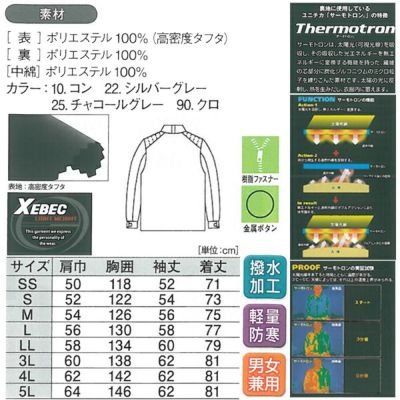 XEBEC ジーベック 作業着 防寒作業服 ブルゾン252