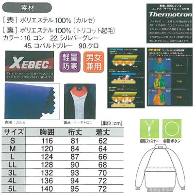 XEBEC ジーベック 作業着 防寒作業服 ブルゾン262