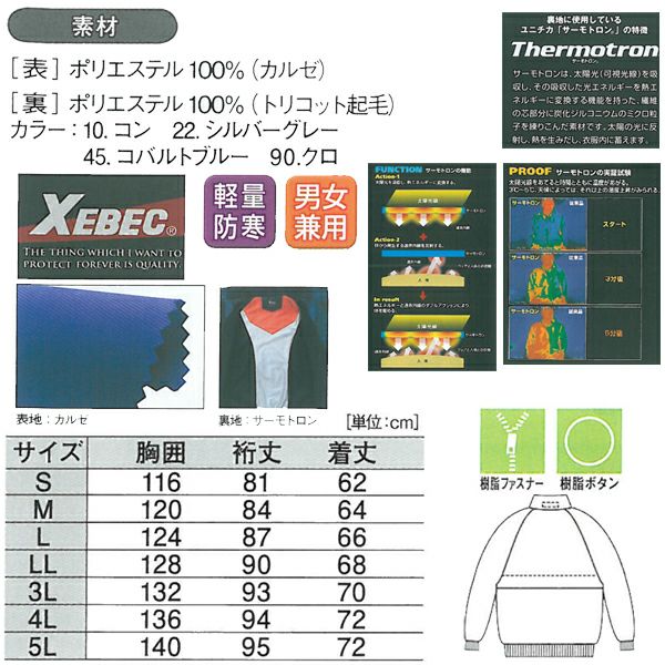 XEBEC ジーベック 作業着 防寒作業服 ブルゾン262