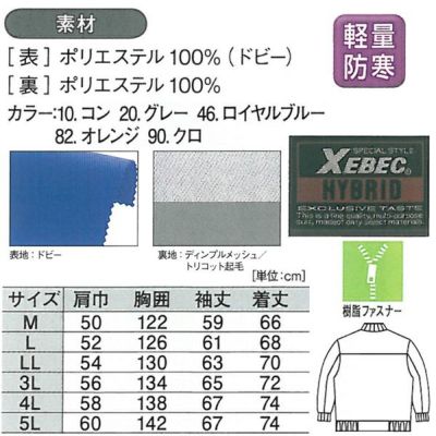 XEBEC ジーベック 作業着 防寒作業服 ブルゾン282